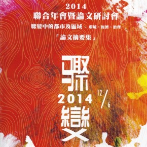 Taiwan Institute of Planners Conference